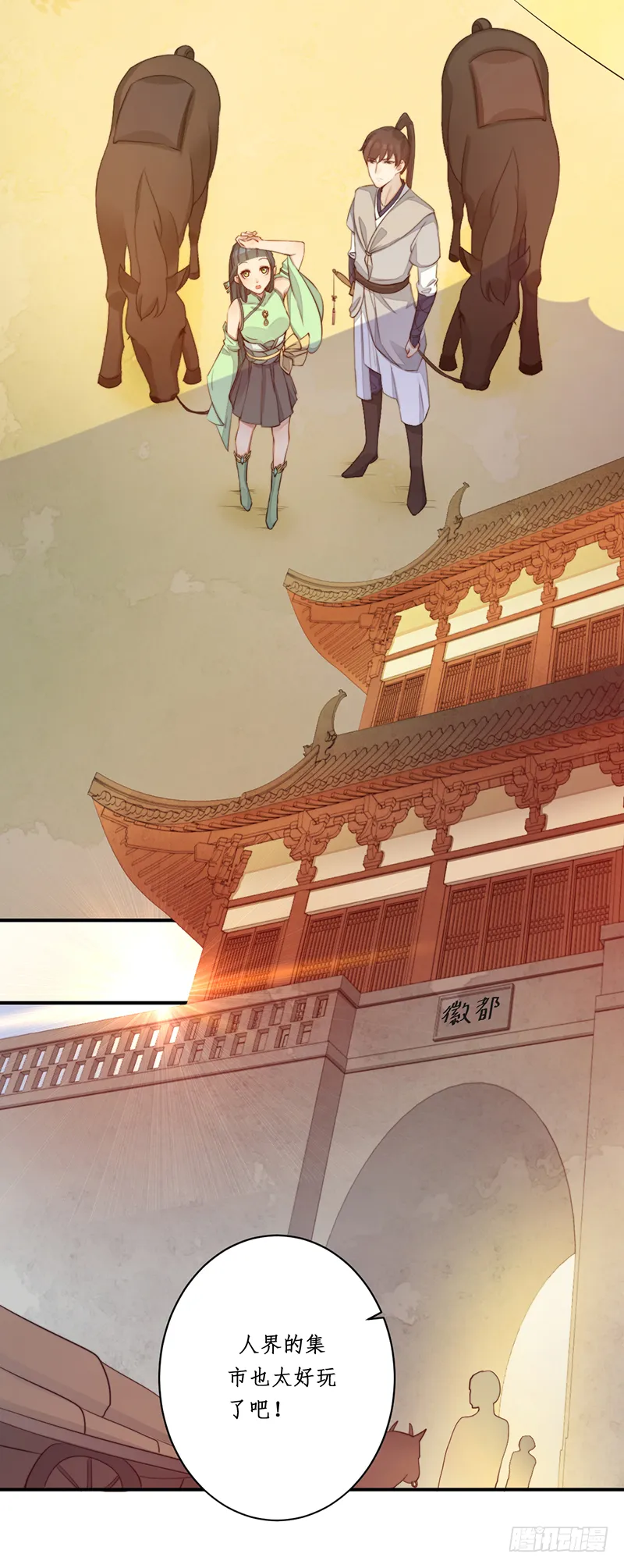 第九话：桃源初见7 第22页