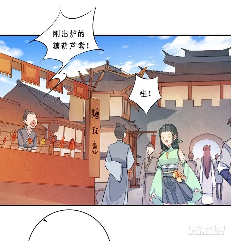 第九话：桃源初见7 第23页