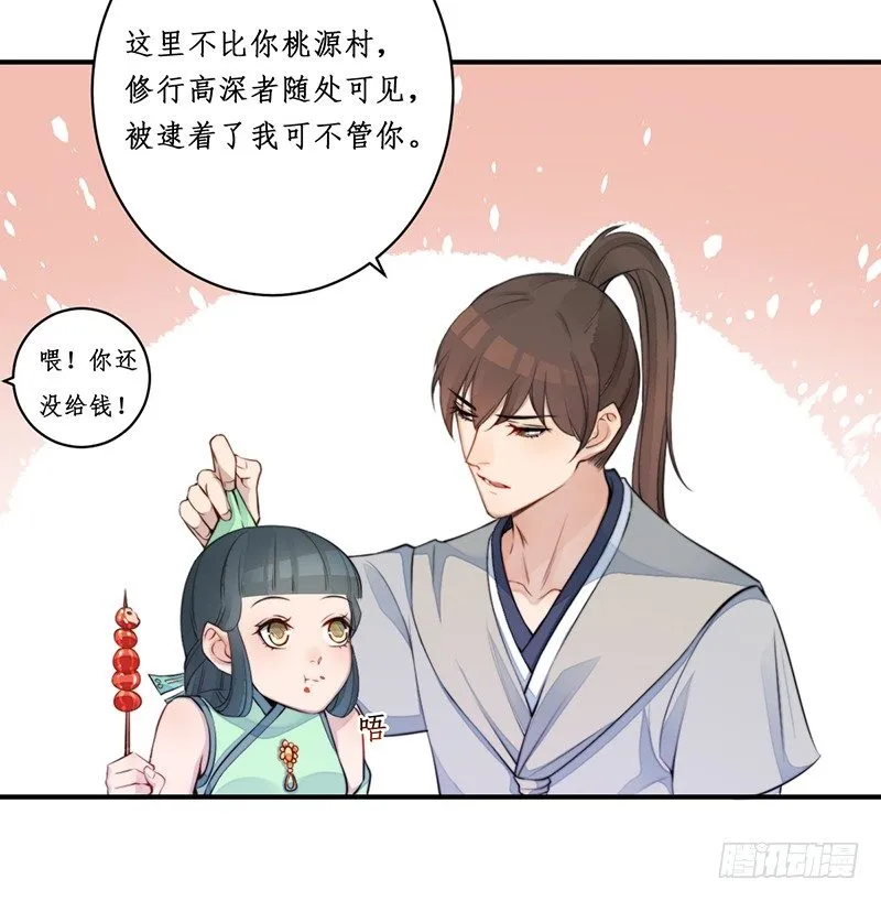 第九话：桃源初见7 第25页