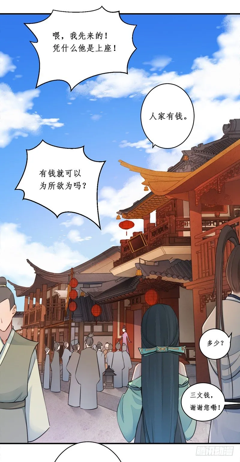 第九话：桃源初见7 第26页