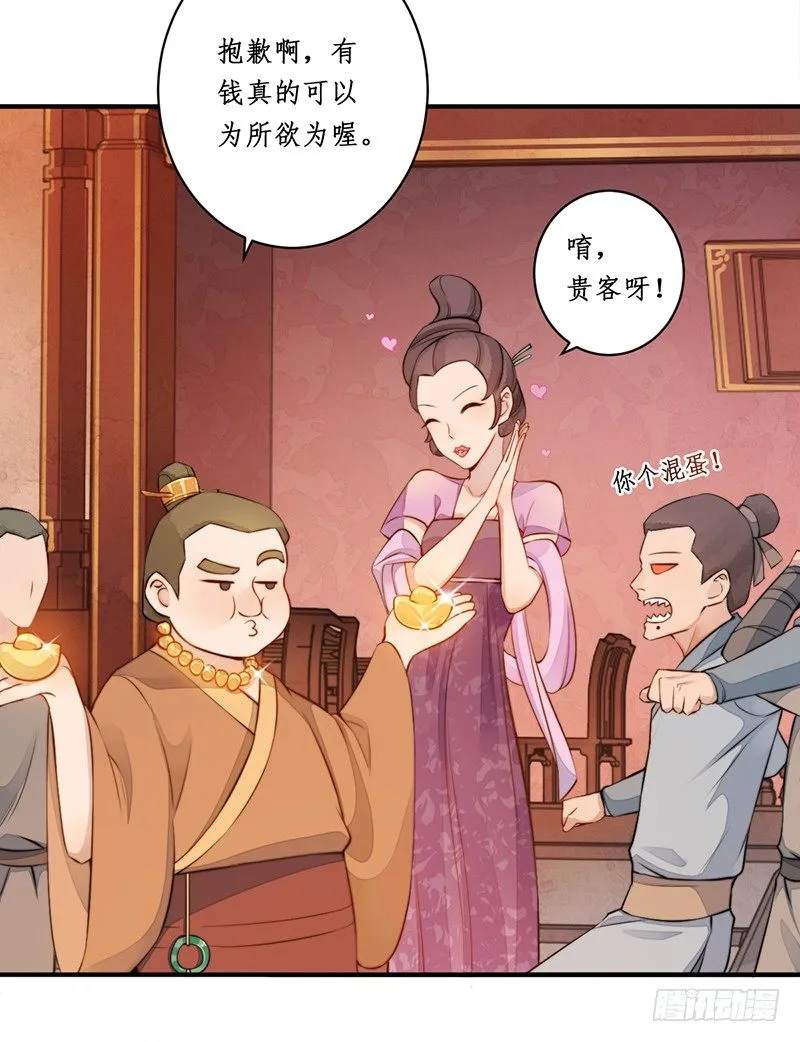第九话：桃源初见7 第27页