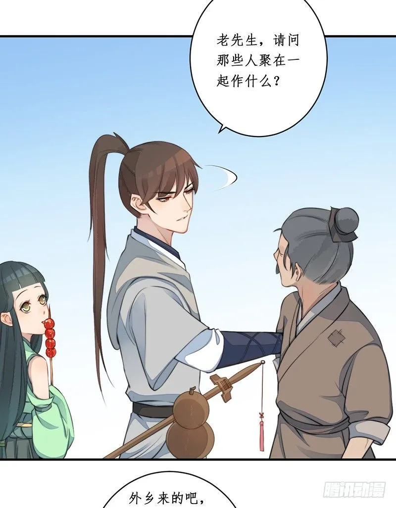 第九话：桃源初见7 第29页