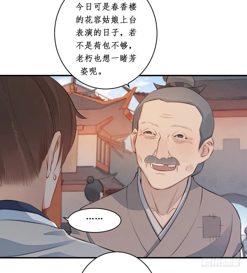 第九话：桃源初见7 第30页
