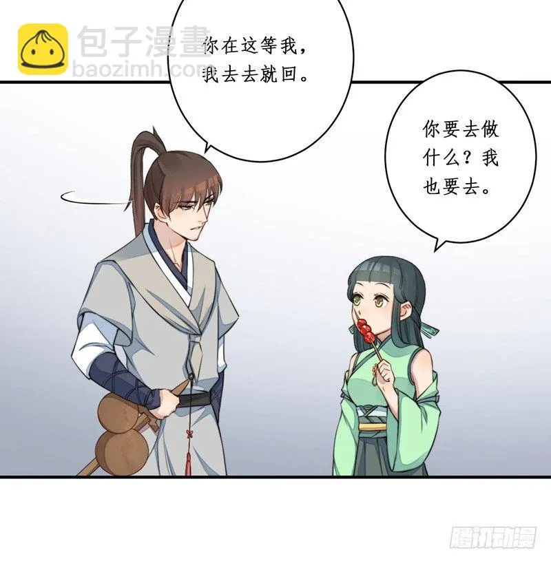 第九话：桃源初见7 第31页