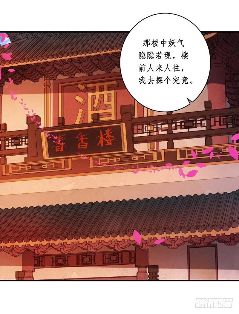 第九话：桃源初见7 第32页