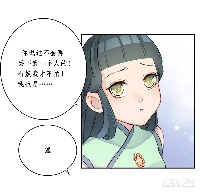 第九话：桃源初见7 第33页