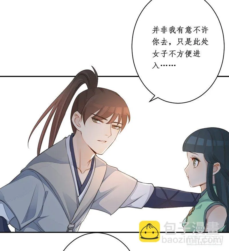 第九话：桃源初见7 第35页