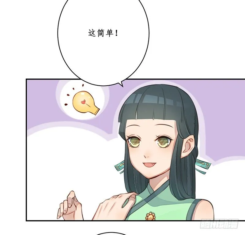 第九话：桃源初见7 第36页