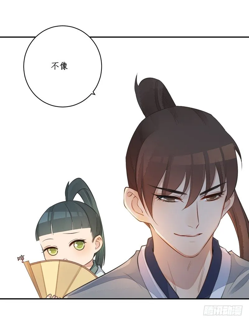 第九话：桃源初见7 第41页