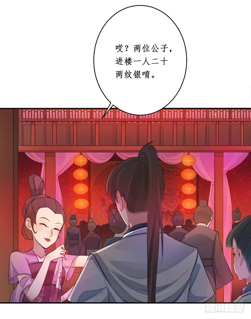 第九话：桃源初见7 第43页