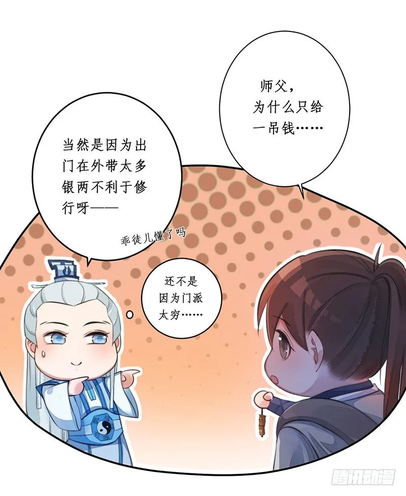 第九话：桃源初见7 第44页