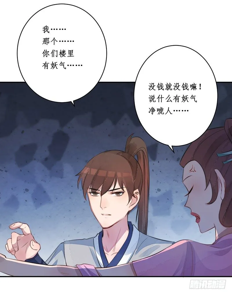 第九话：桃源初见7 第46页