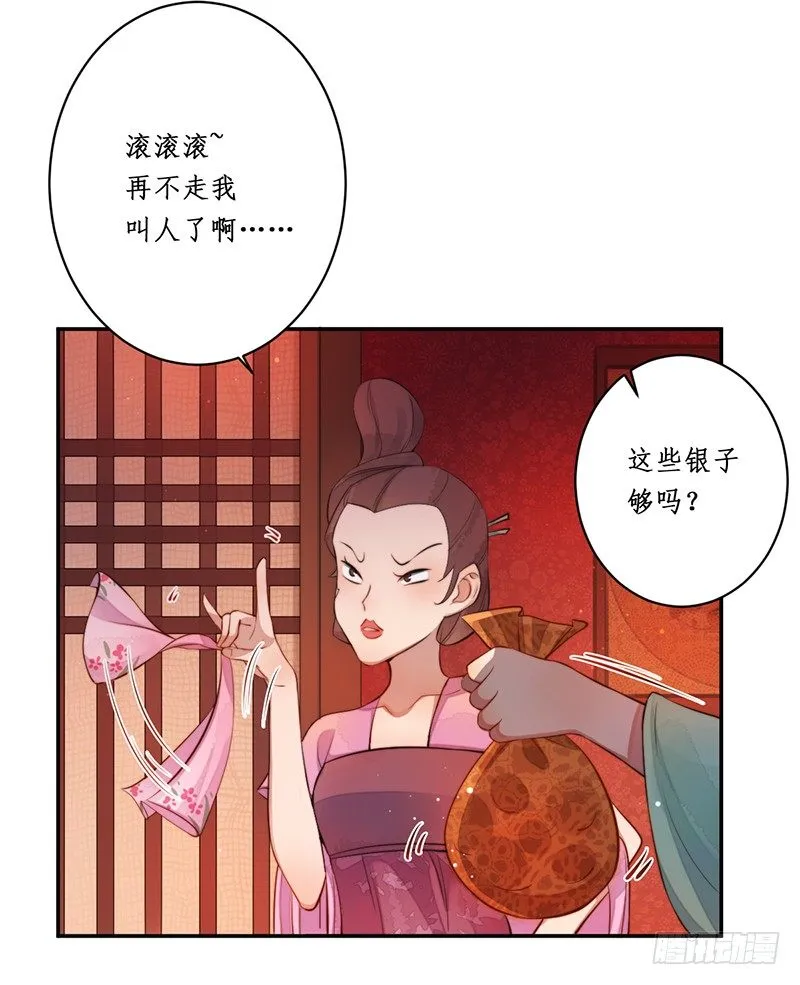 第九话：桃源初见7 第47页