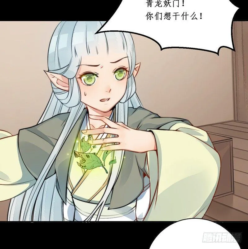 第八话：桃源初见6 第3页