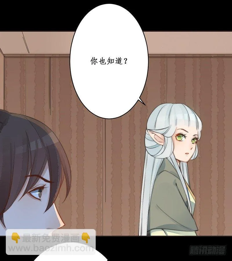 第八话：桃源初见6 第16页