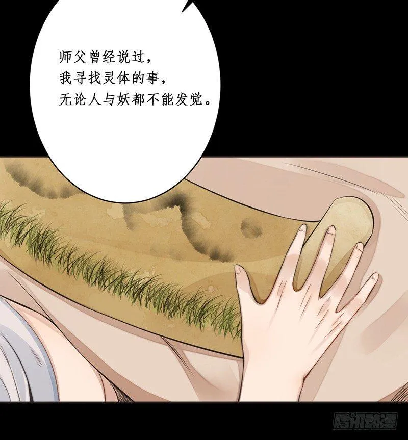 第八话：桃源初见6 第17页