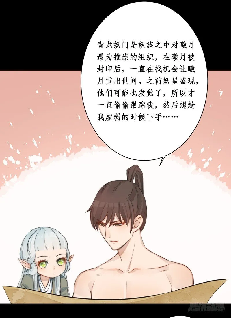 第八话：桃源初见6 第18页