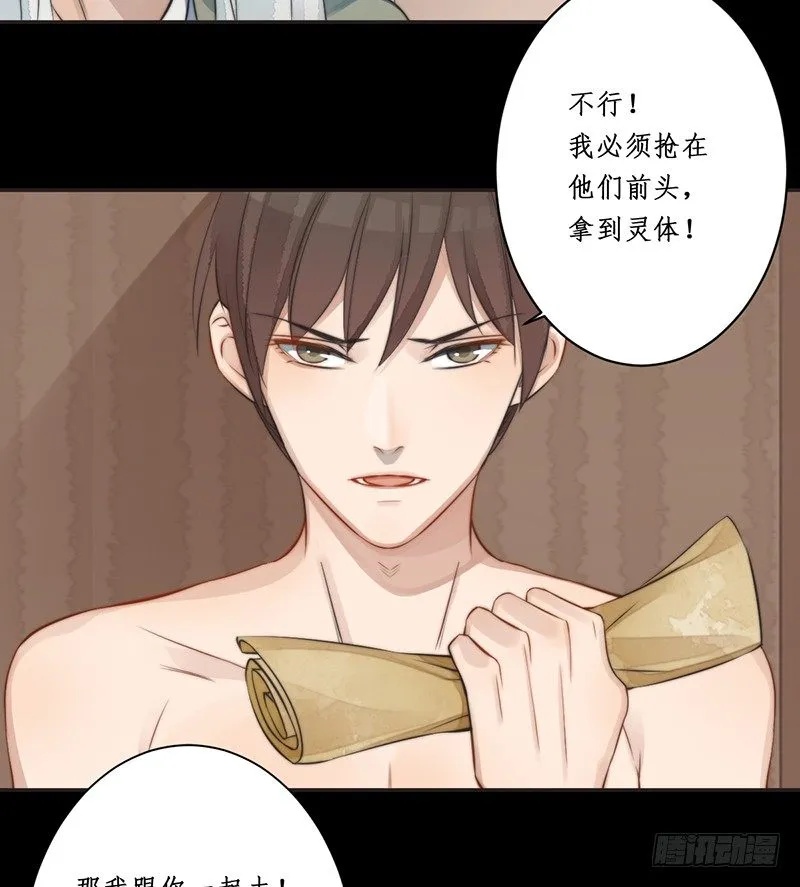 第八话：桃源初见6 第20页