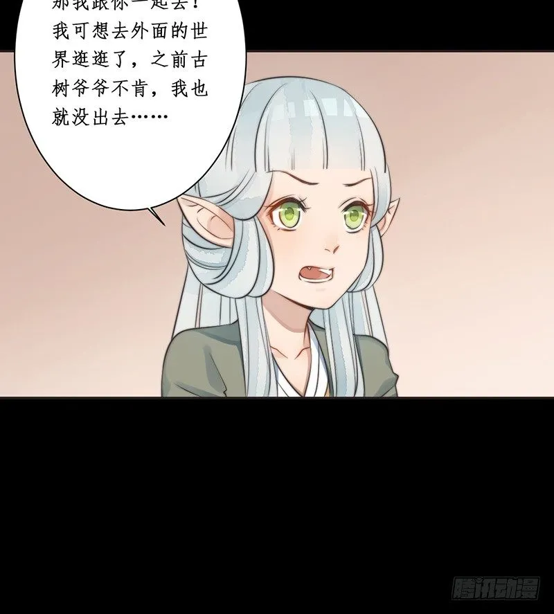 第八话：桃源初见6 第21页