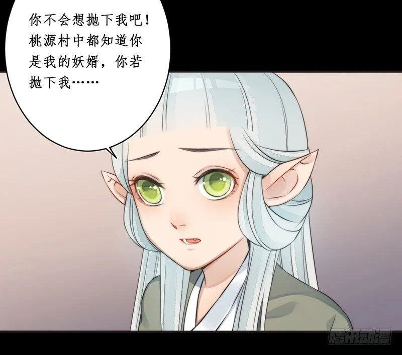 第八话：桃源初见6 第23页