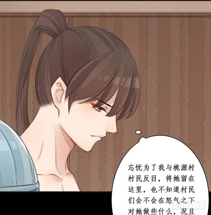 第八话：桃源初见6 第25页