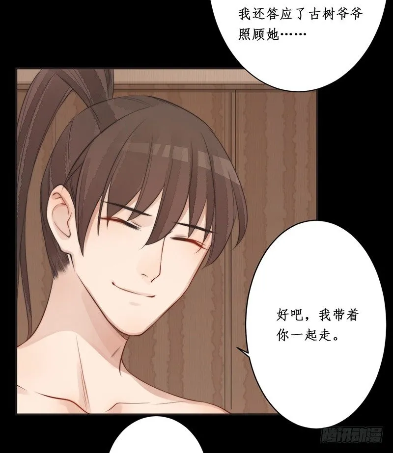 第八话：桃源初见6 第26页