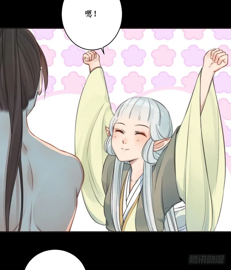 第八话：桃源初见6 第27页