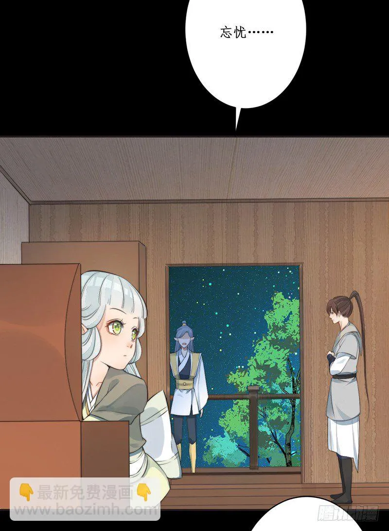 第八话：桃源初见6 第29页