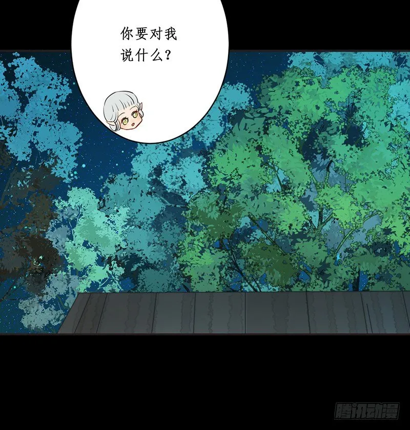 第八话：桃源初见6 第31页