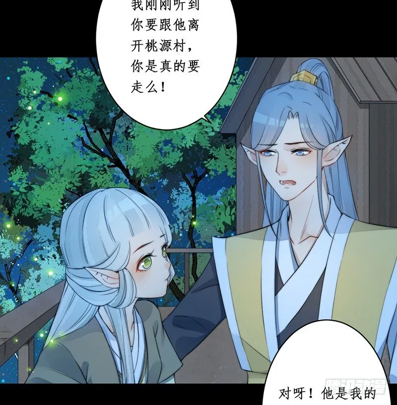 第八话：桃源初见6 第33页