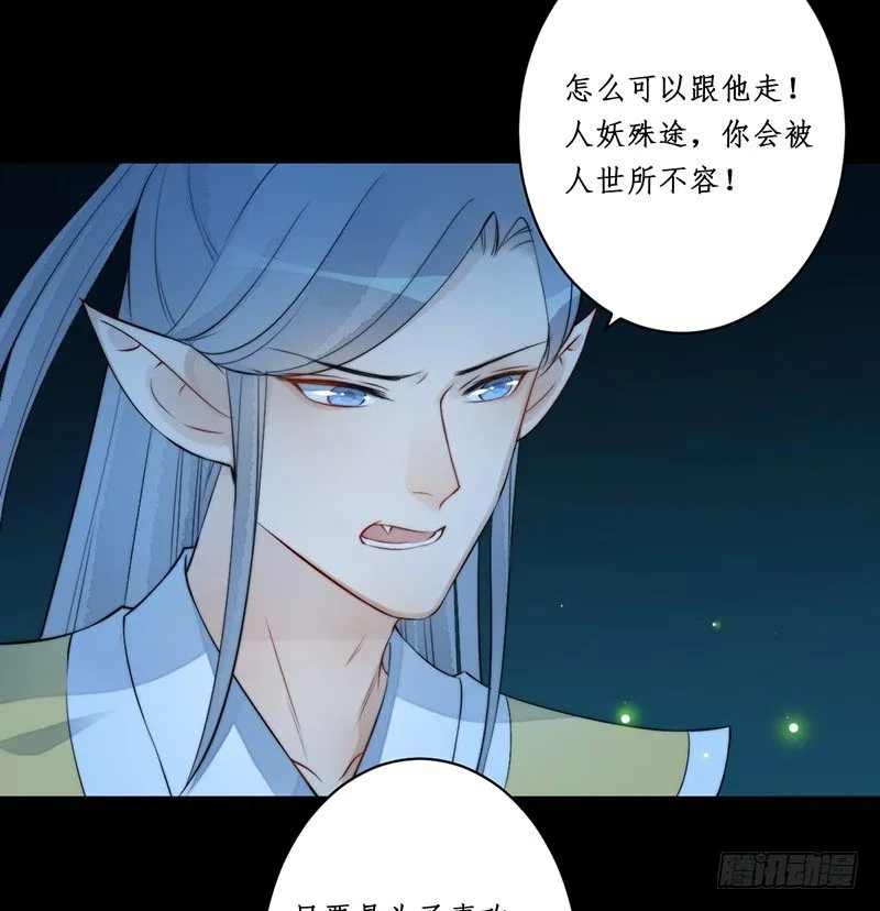 第八话：桃源初见6 第35页