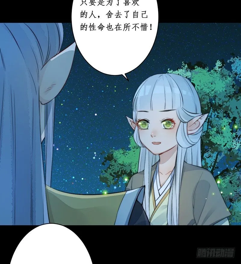 第八话：桃源初见6 第36页