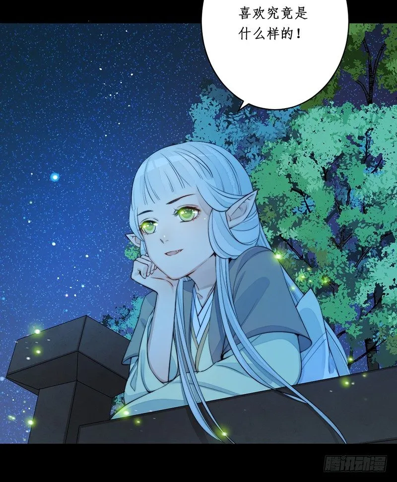 第八话：桃源初见6 第44页
