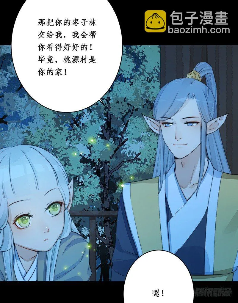 第八话：桃源初见6 第46页