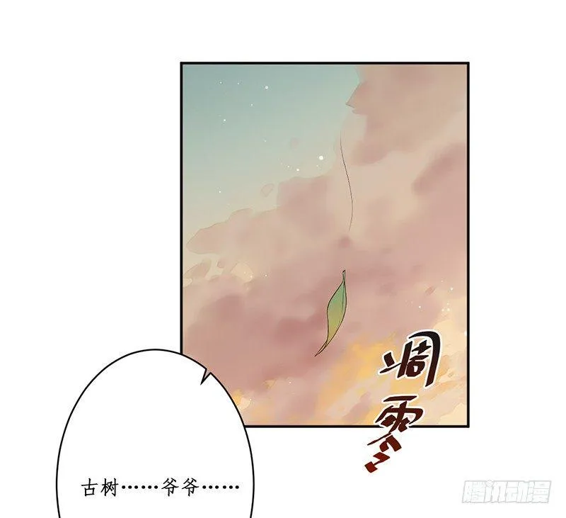第七话：桃源初见5 第2页