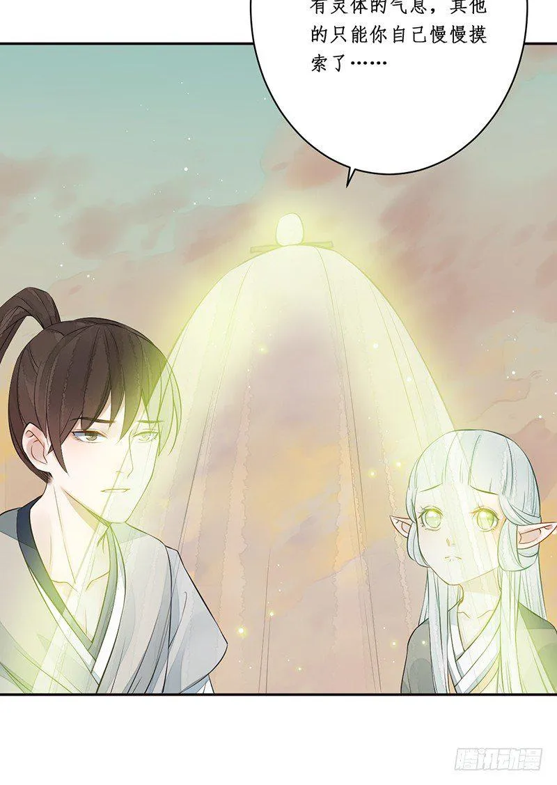 第七话：桃源初见5 第11页