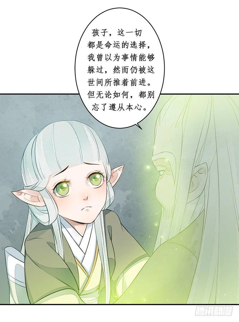 第七话：桃源初见5 第12页