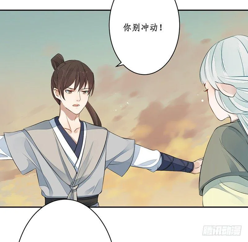 第七话：桃源初见5 第17页