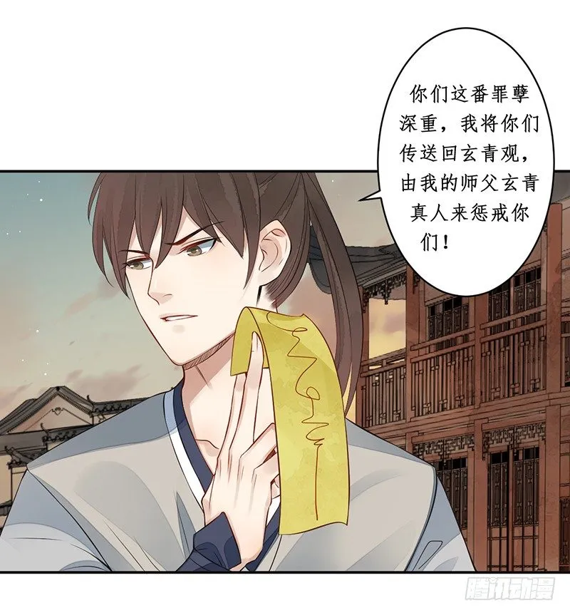 第七话：桃源初见5 第22页