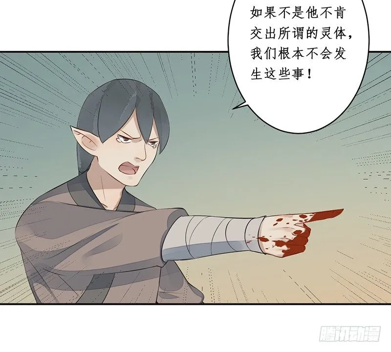 第七话：桃源初见5 第31页