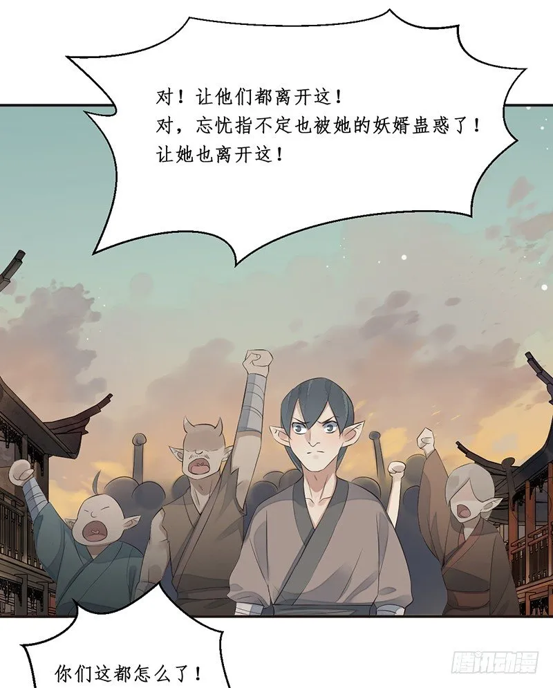 第七话：桃源初见5 第32页