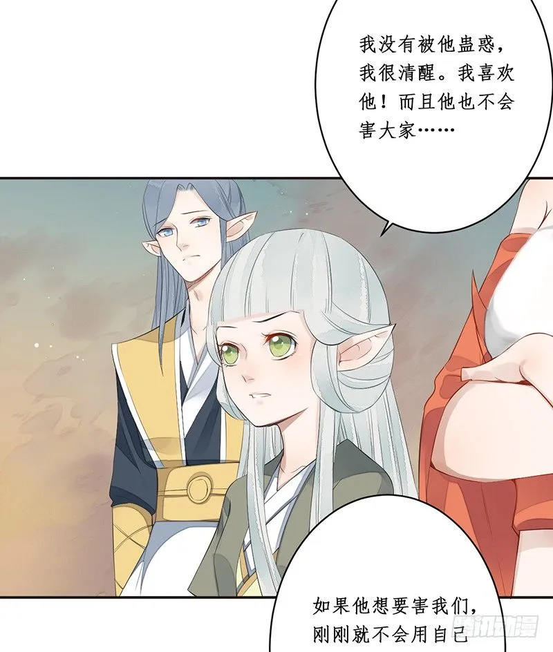 第七话：桃源初见5 第36页