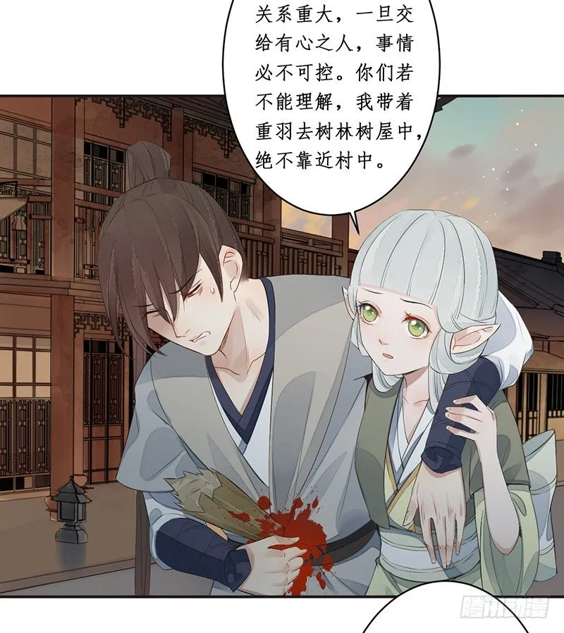 第七话：桃源初见5 第39页