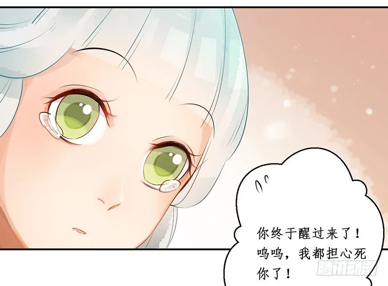 第七话：桃源初见5 第45页