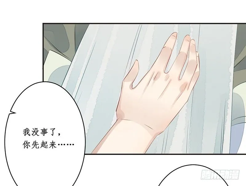 第七话：桃源初见5 第47页