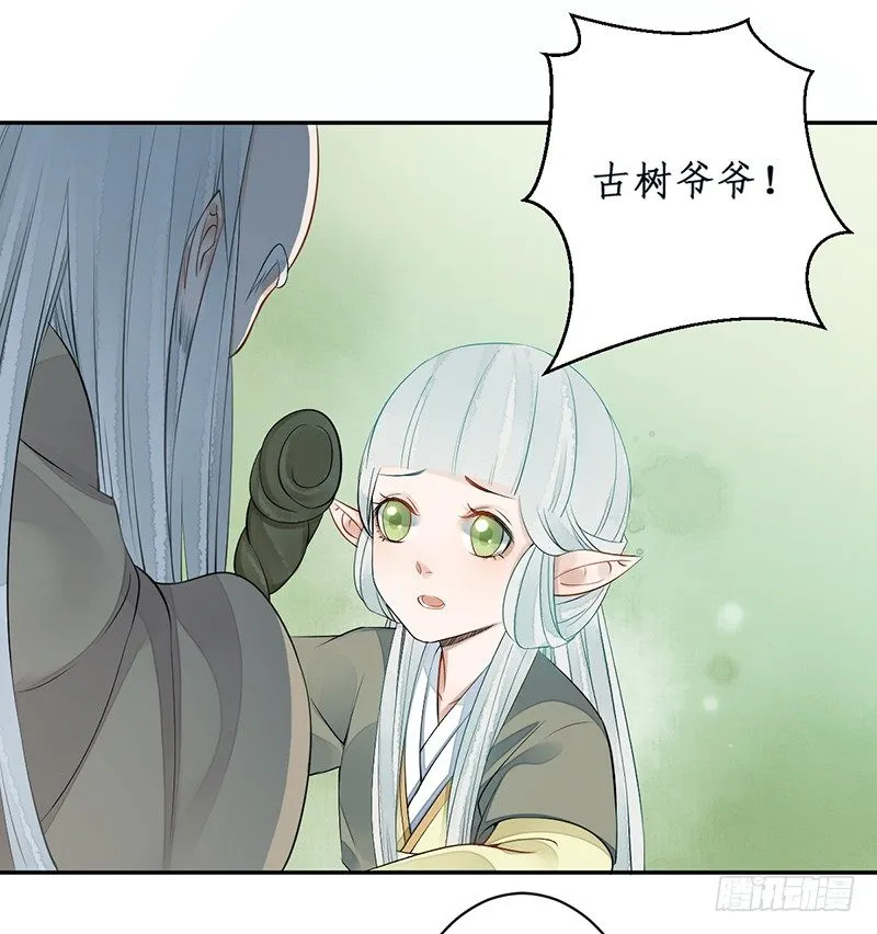 第六话：桃源初见4 第2页
