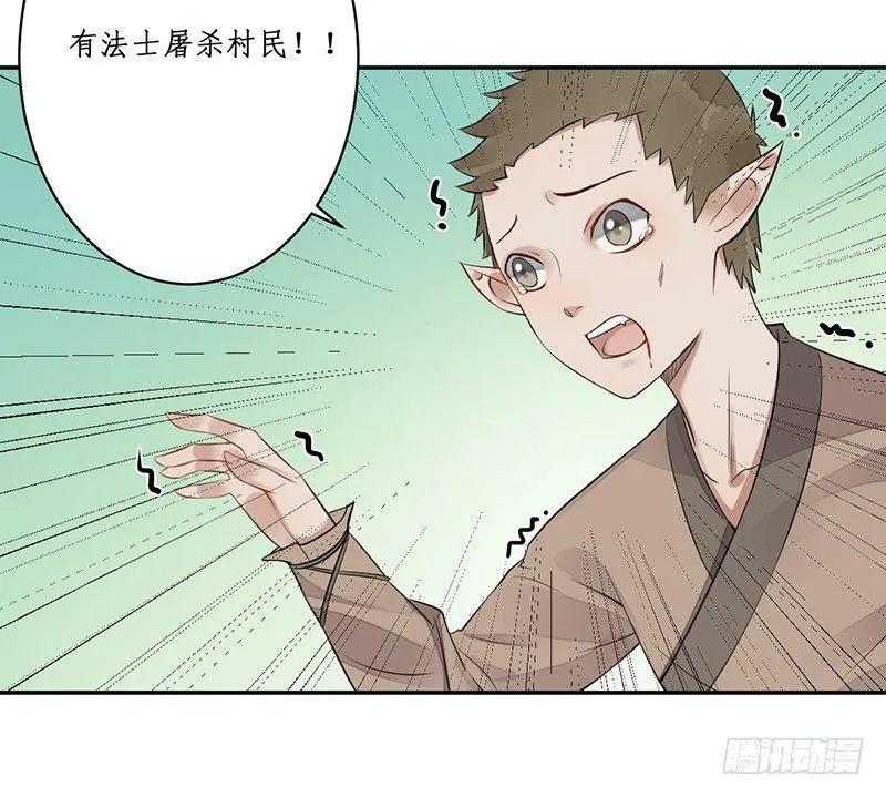 第六话：桃源初见4 第4页
