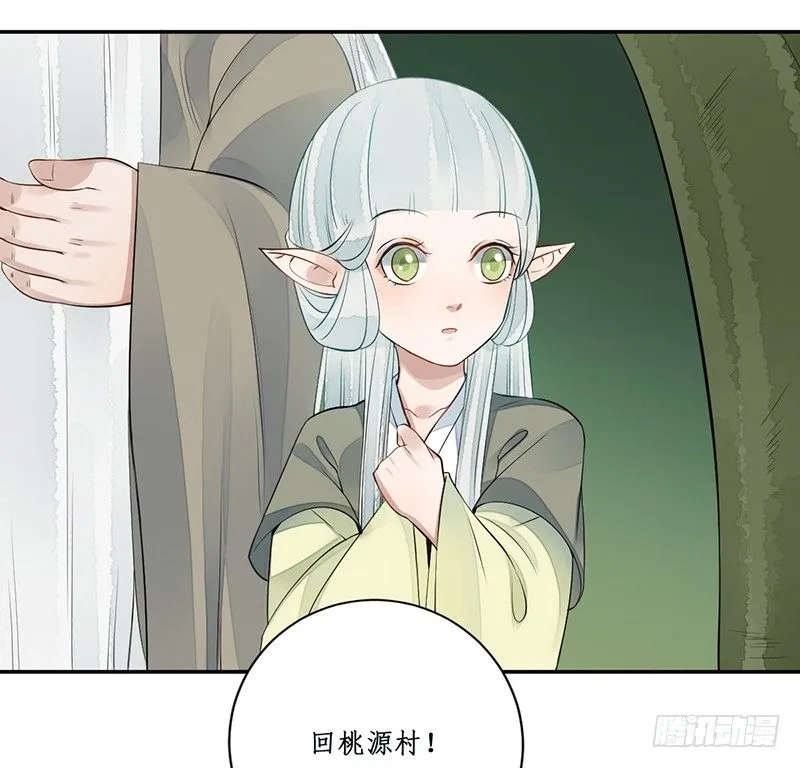 第六话：桃源初见4 第6页