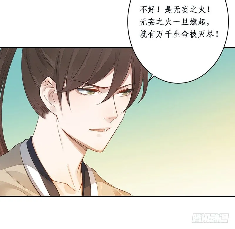 第六话：桃源初见4 第11页