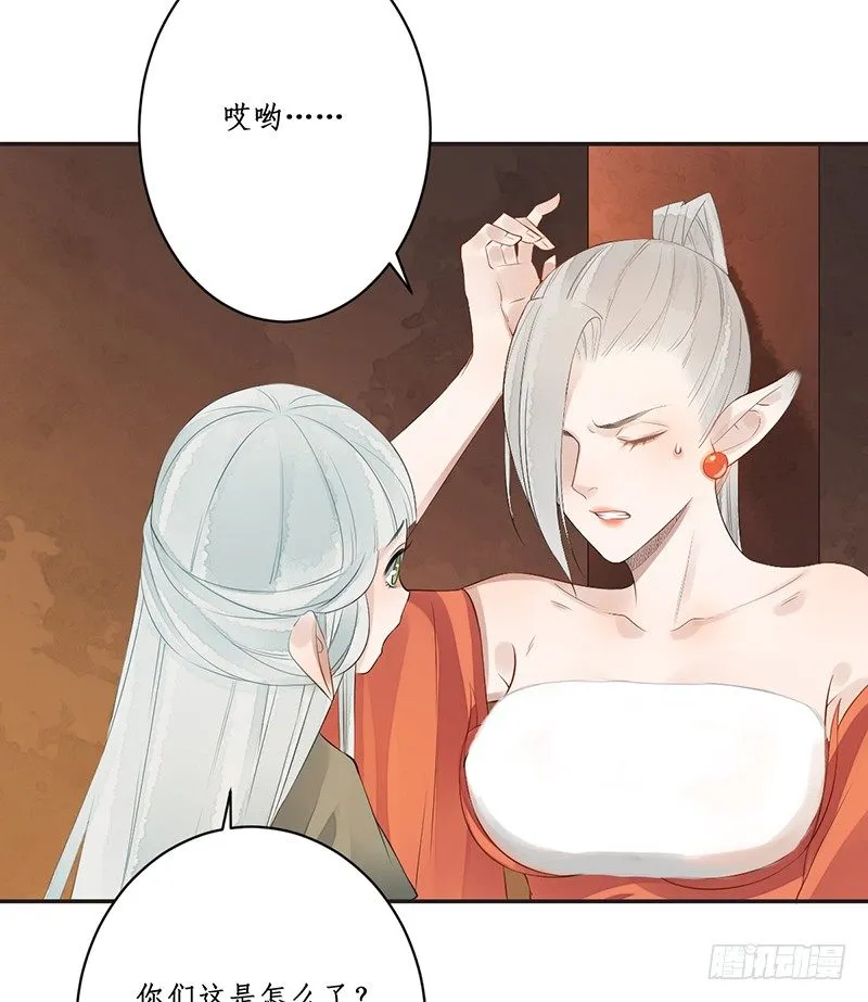 第六话：桃源初见4 第20页